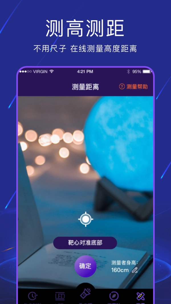 手电筒夜视全能王官方正版图4