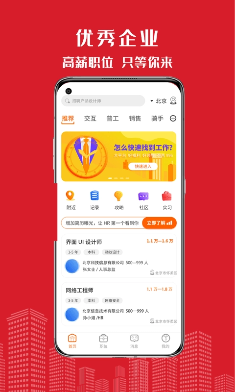 密云微聘官方版图1