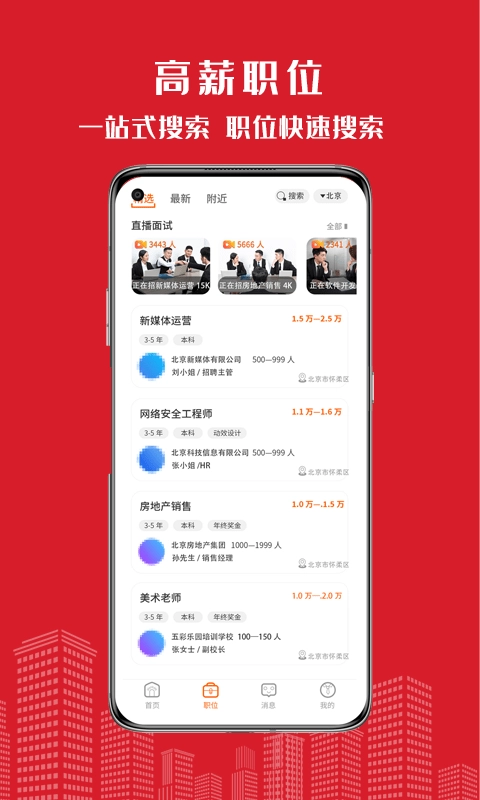 密云微聘官方版图2