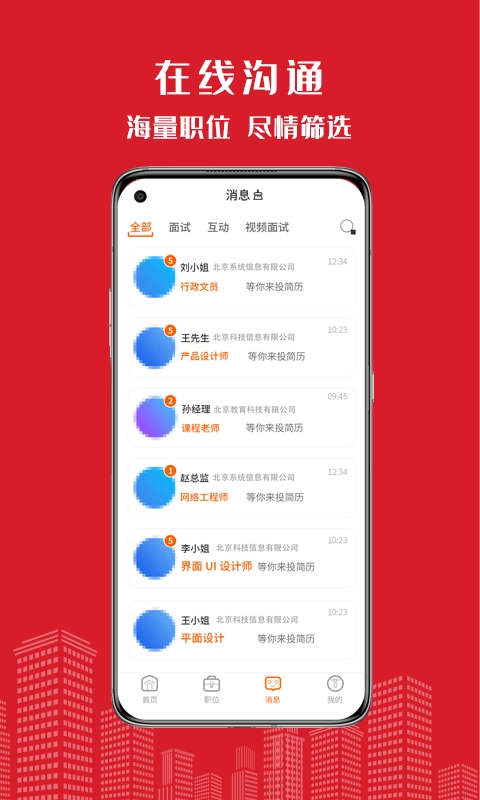 密云微聘官方版图3