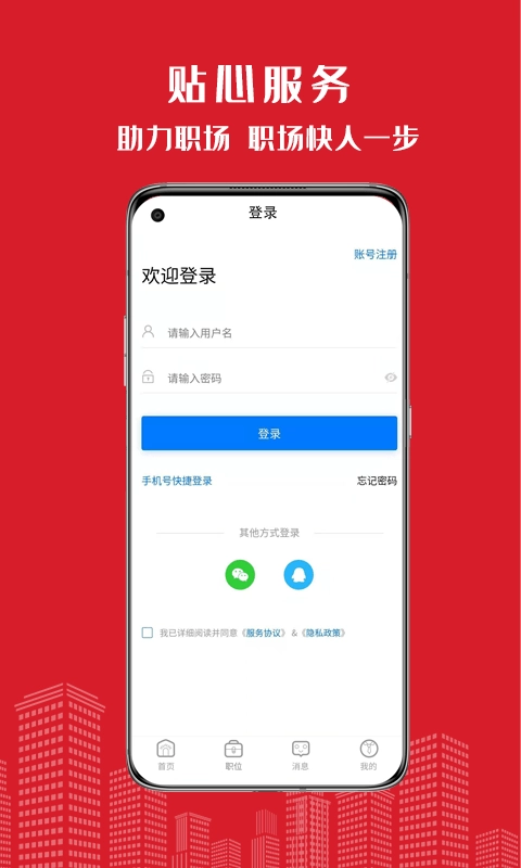 密云微聘官方版图4