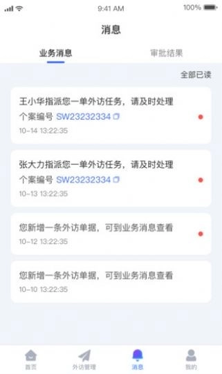 外访管家手机版