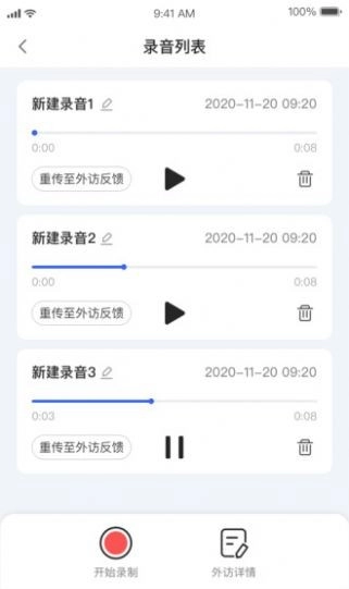 外访管家手机版