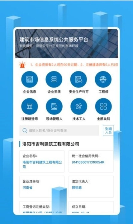 建筑企业管理最新免费版图1