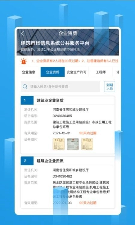 建筑企业管理最新免费版图3