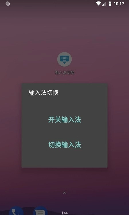 输入法切换官方正版