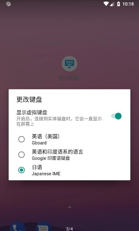 输入法切换官方正版