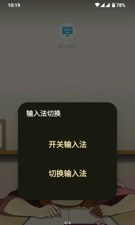 输入法切换官方正版