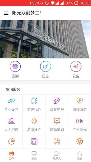 阳光众创安卓下载