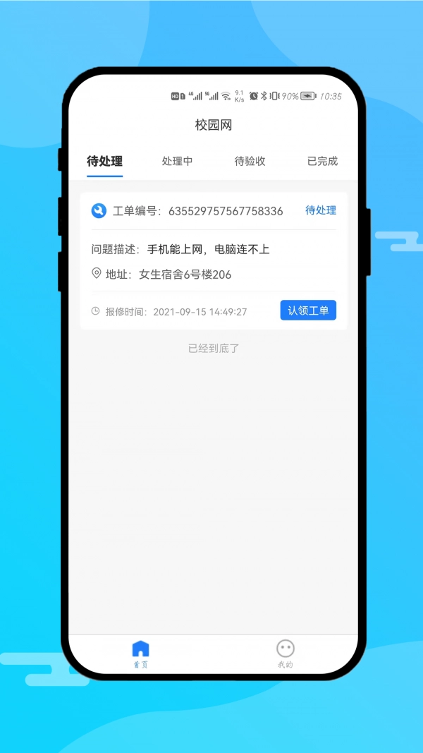 校园网运营端通用版