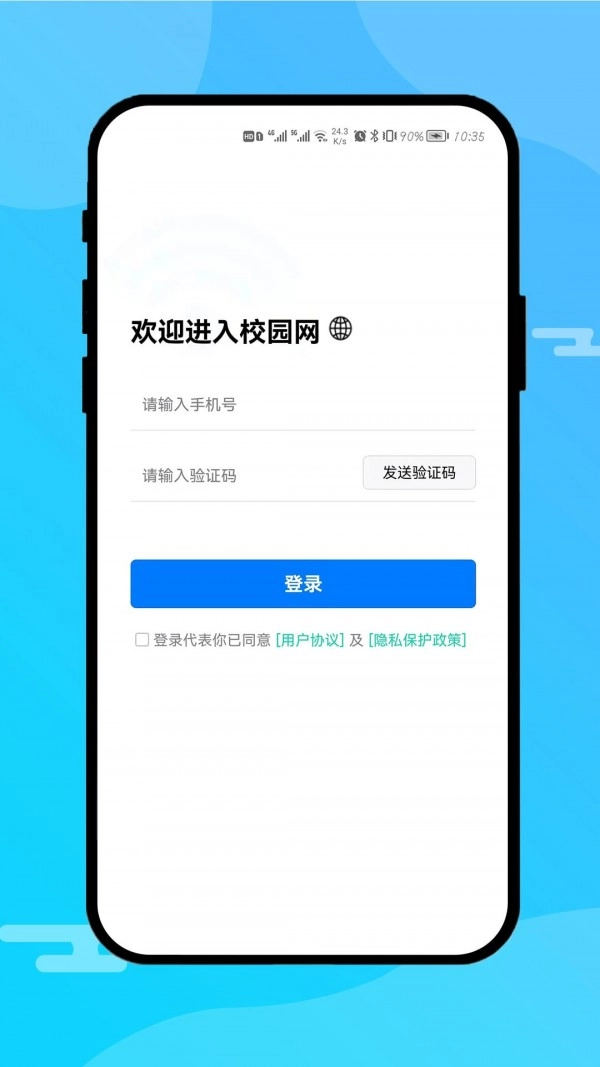 校园网运营端通用版
