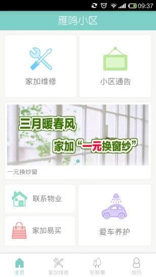 家加无广告版