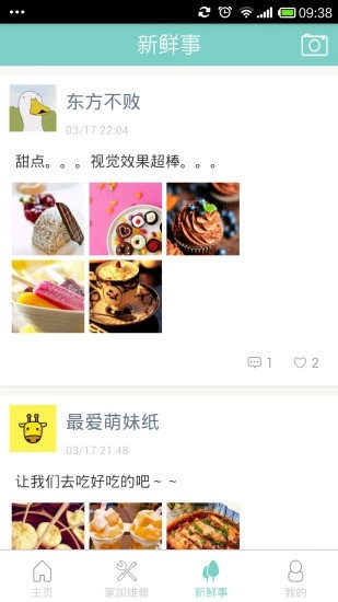 家加无广告版