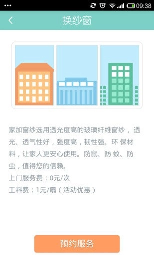 家加无广告版