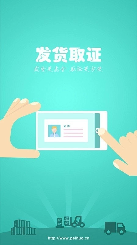 发货取证系统免费原版
