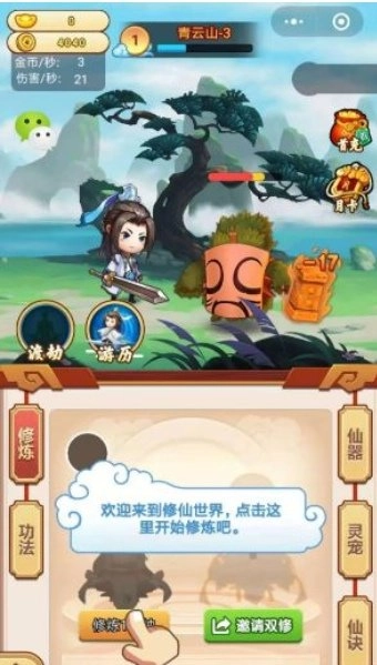天雷别劈我免费原版图3