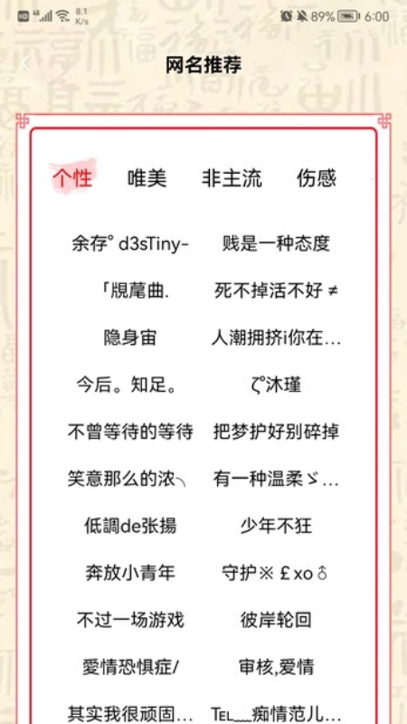名字生成器安卓官方版图2