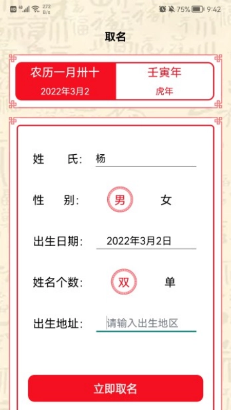 名字生成器安卓官方版图3