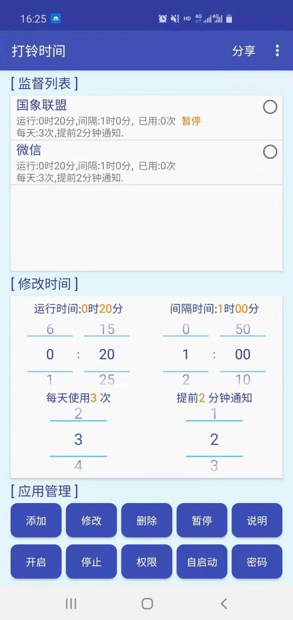 打铃时间免费版图1