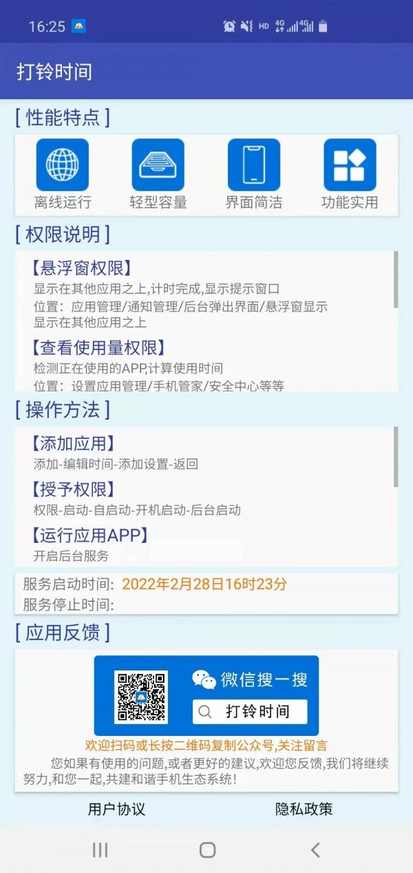 打铃时间免费版图2