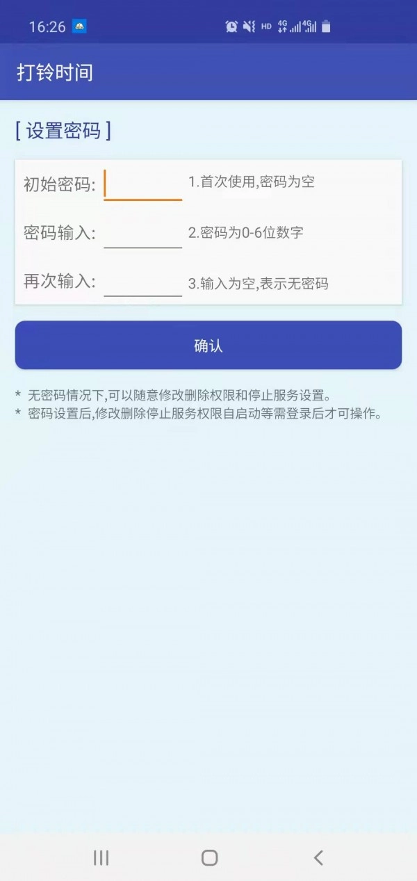 打铃时间免费版图3