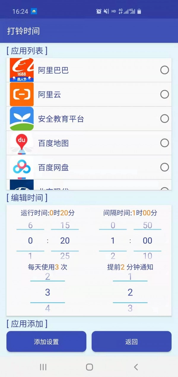 打铃时间免费版图4