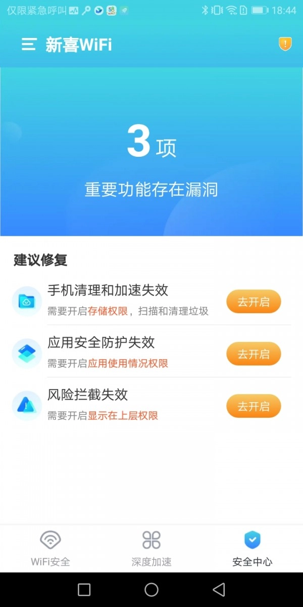 新喜WiFi最新免费版
