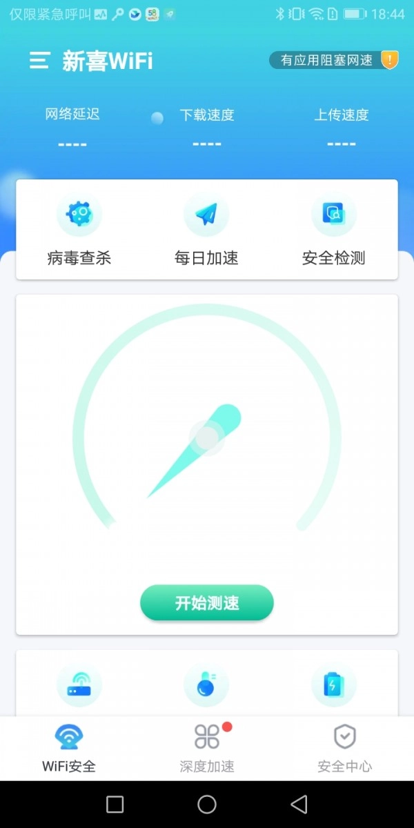 新喜WiFi最新免费版