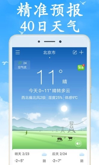 吉利天气安卓免费版图1