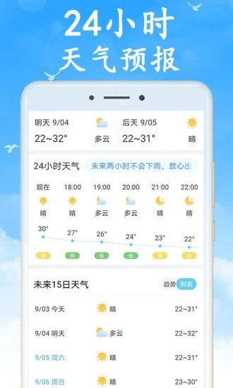 吉利天气安卓免费版图2