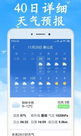 吉利天气安卓免费版图3