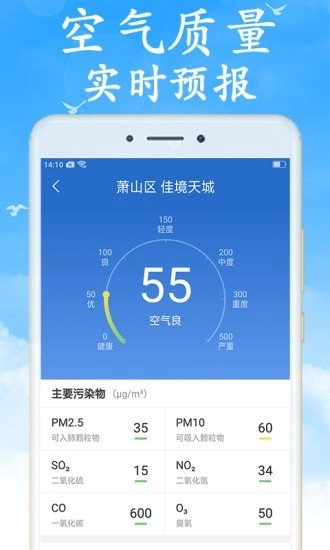 吉利天气安卓免费版图4