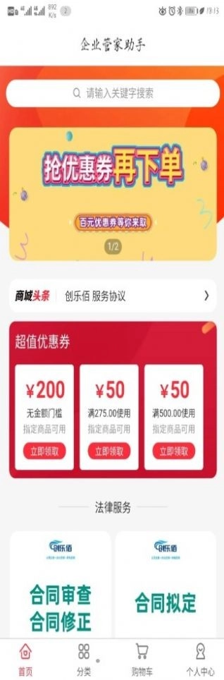 创乐佰安卓免费版图1