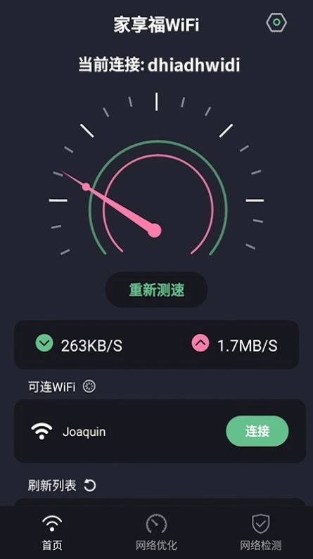 家享福WiFi手机最新版图1