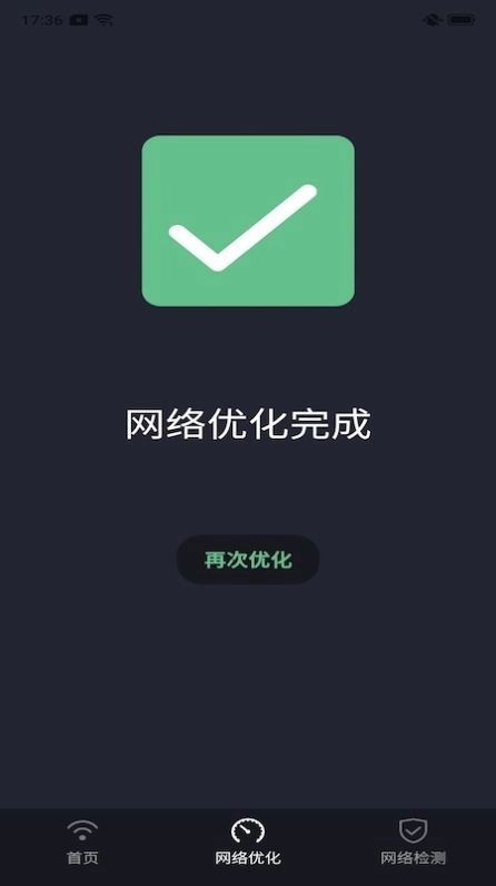 家享福WiFi手机最新版图2