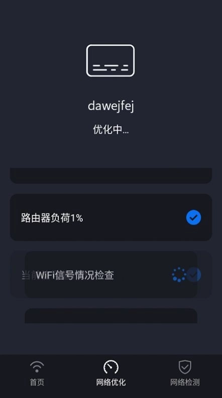 家享福WiFi手机最新版图3