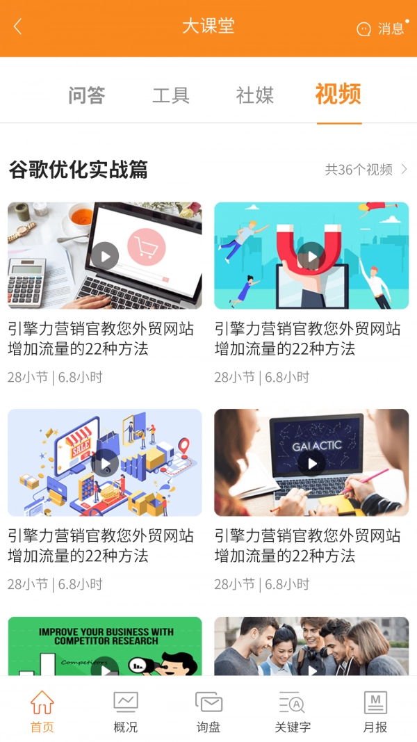 引擎力安卓版图2