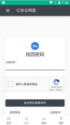 亿安云网盘官方最新版
