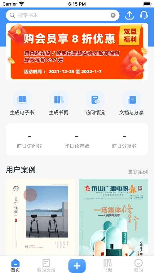 云展网免费版