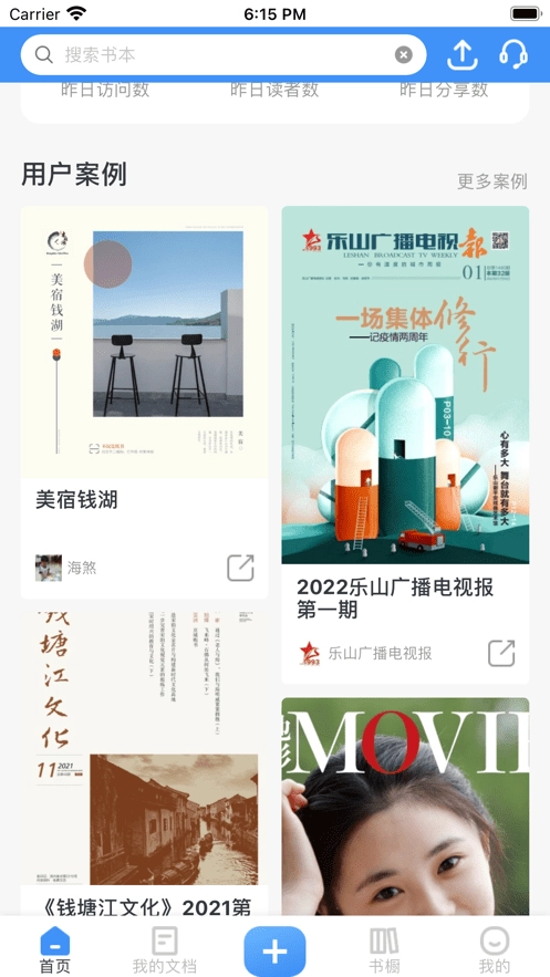 云展网免费版