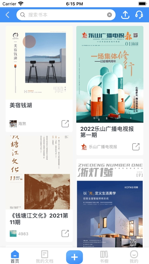 云展网免费版