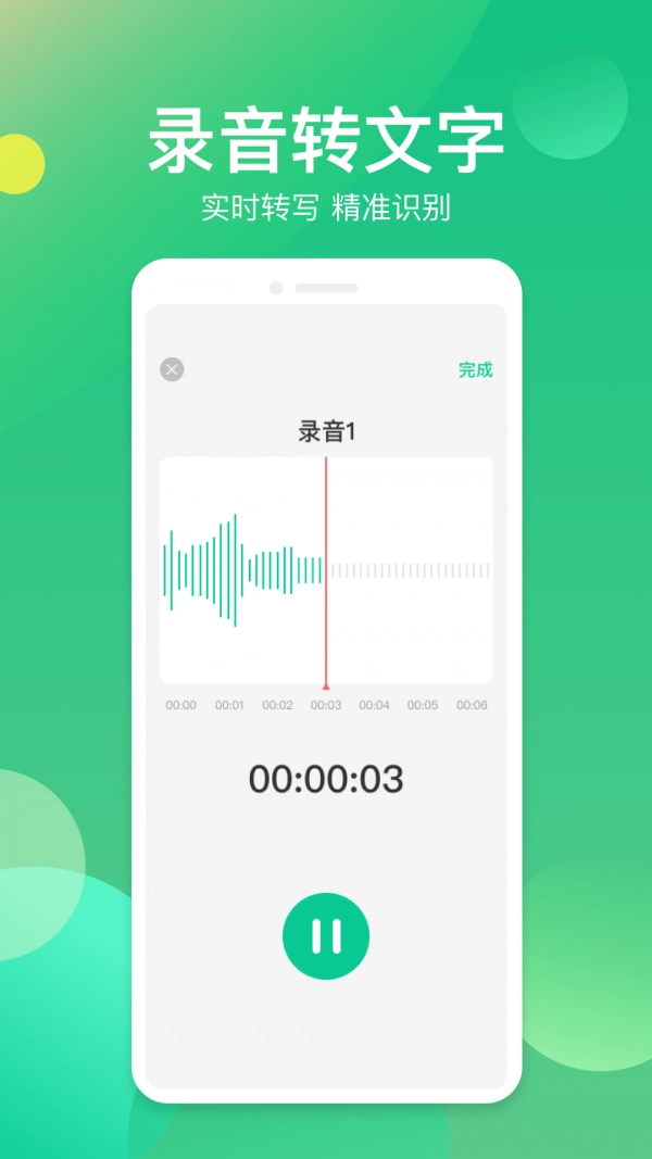语音转换助手官方正版图1
