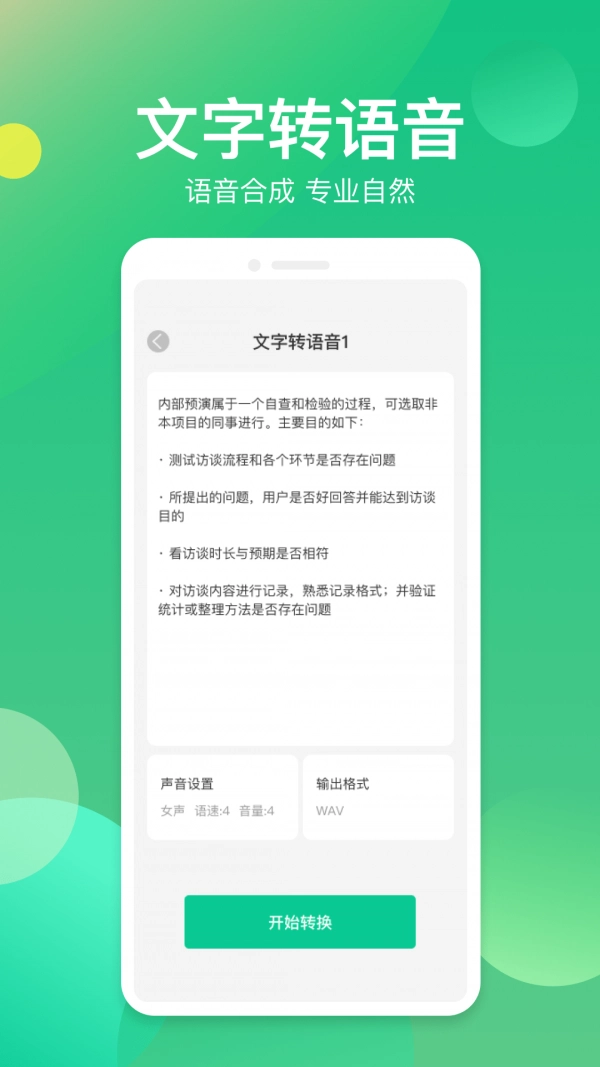 语音转换助手官方正版图3