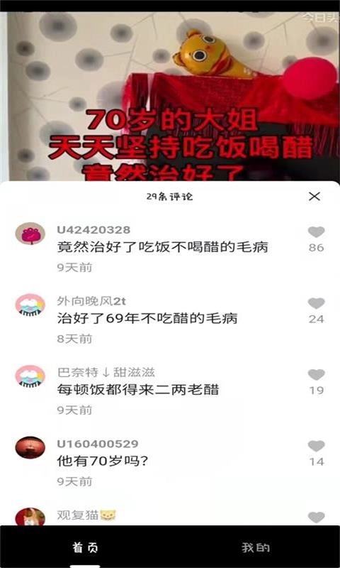 百味人生免费版