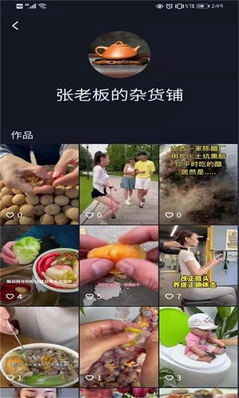 百味人生免费版