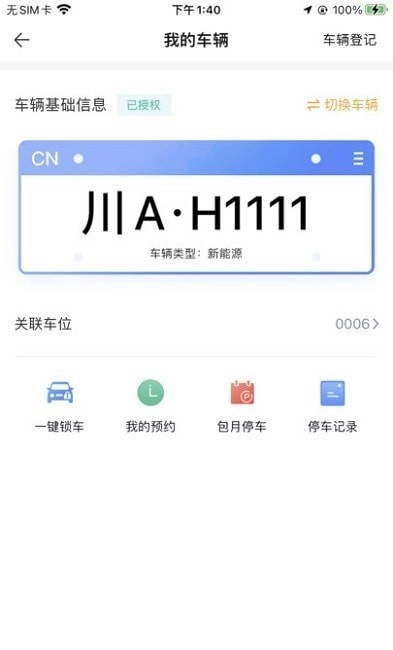 中铁生活手机正版图1
