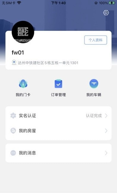 中铁生活手机正版图2