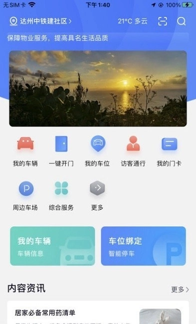 中铁生活手机正版图3
