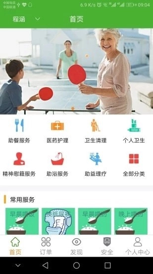家和关爱安卓版图1