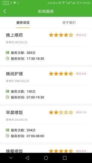家和关爱安卓版图2